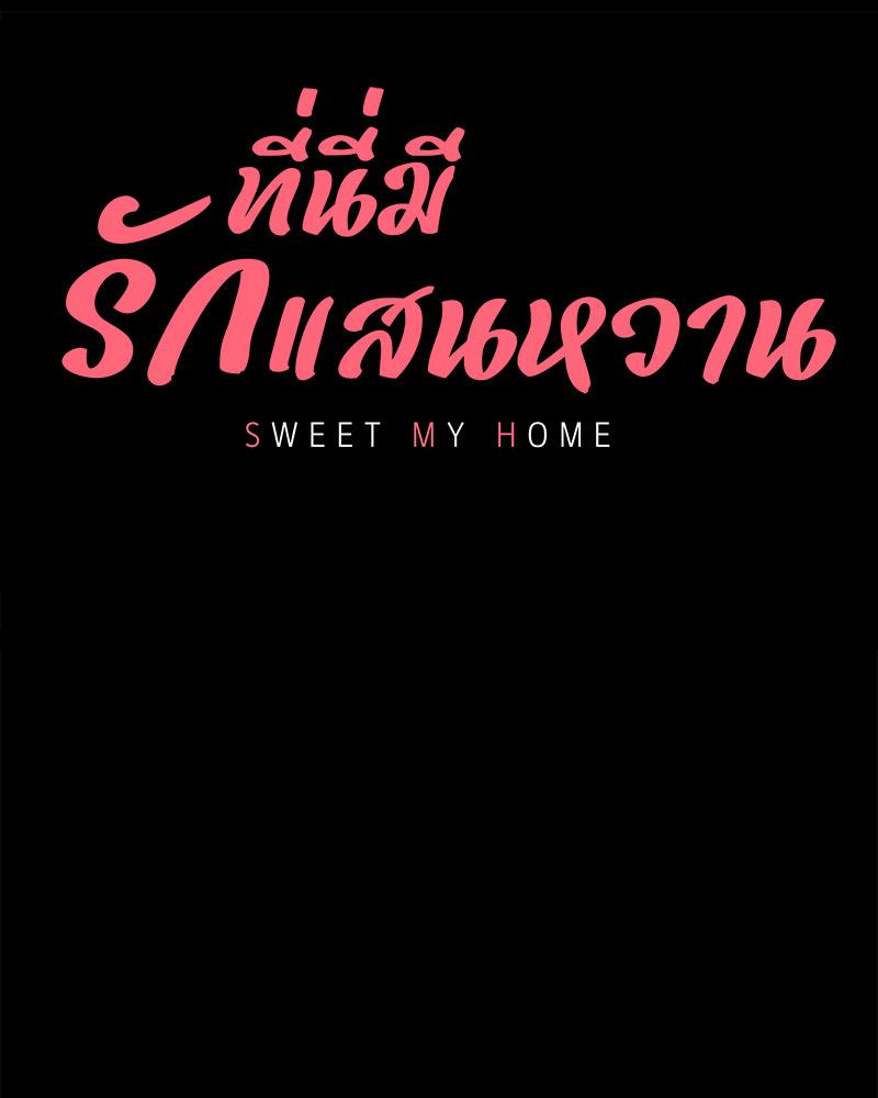 My Sweet Home – My Sweet Home – ตอนที่ 48 หน้า 6