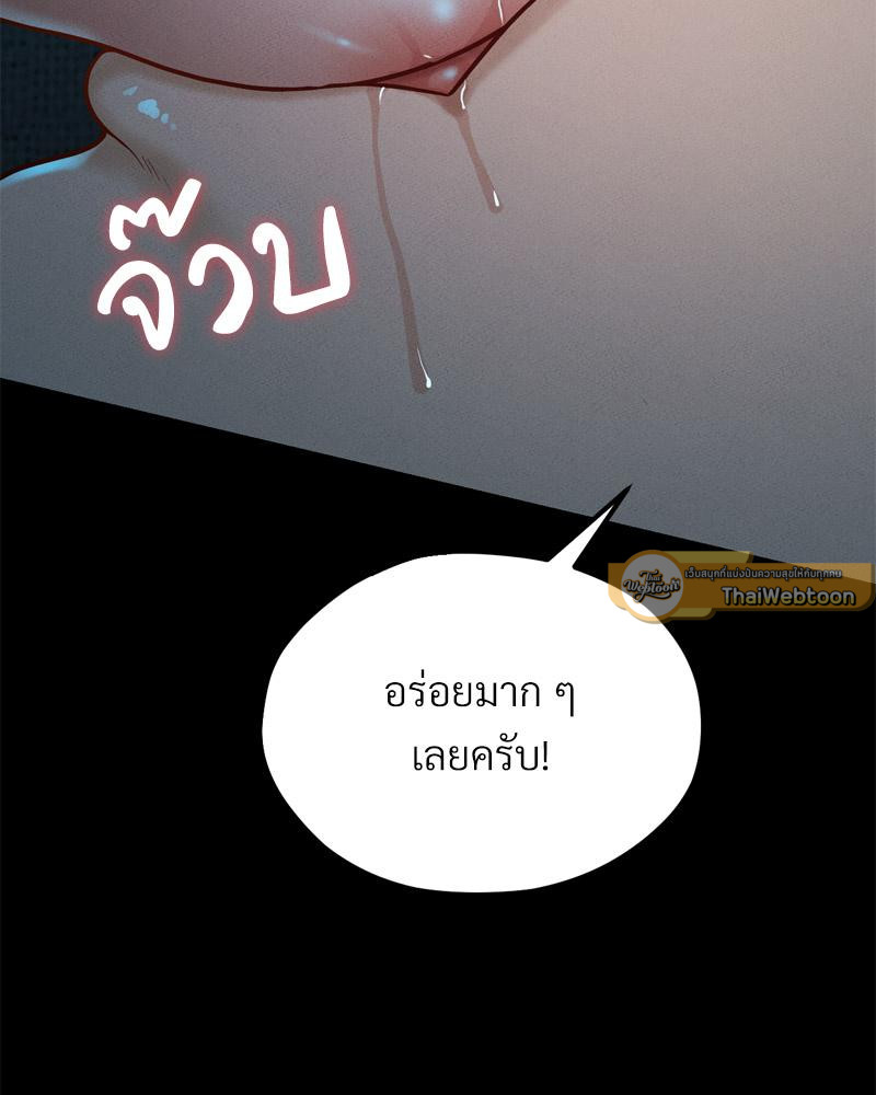 My Sweet Home – My Sweet Home – ตอนที่ 48 หน้า 61
