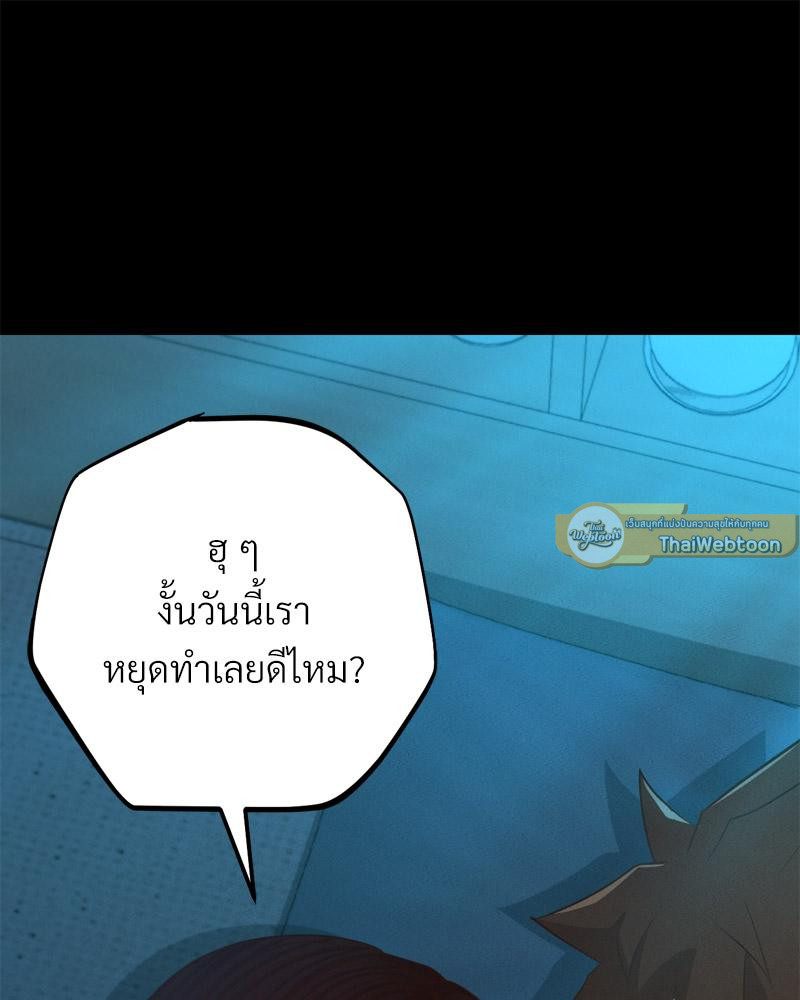 My Sweet Home – My Sweet Home – ตอนที่ 48 หน้า 68