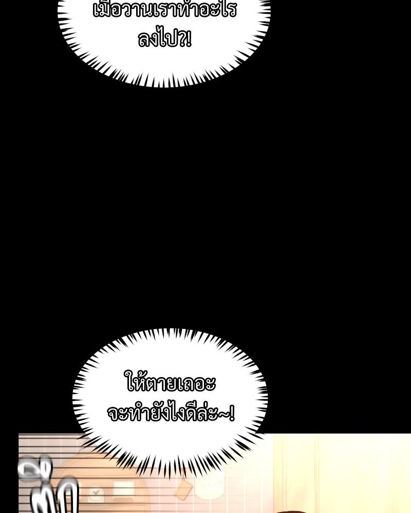 My Sweet Home – My Sweet Home – ตอนที่ 48 หน้า 106