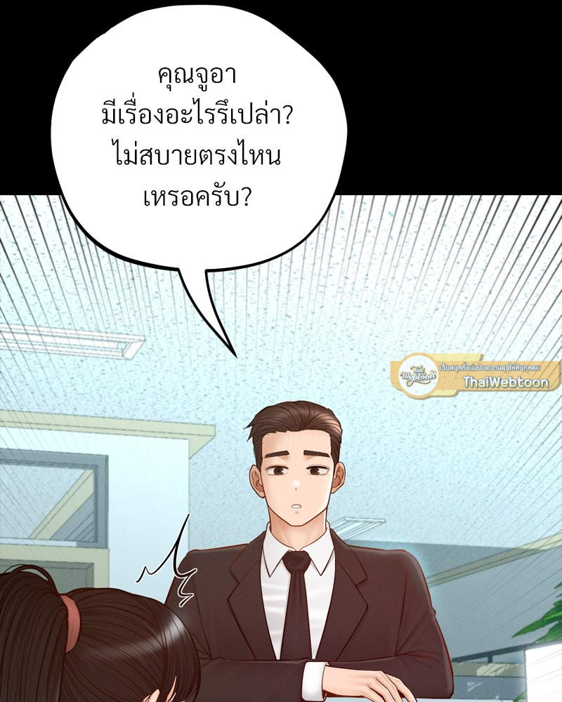 My Sweet Home – My Sweet Home – ตอนที่ 49 หน้า 30