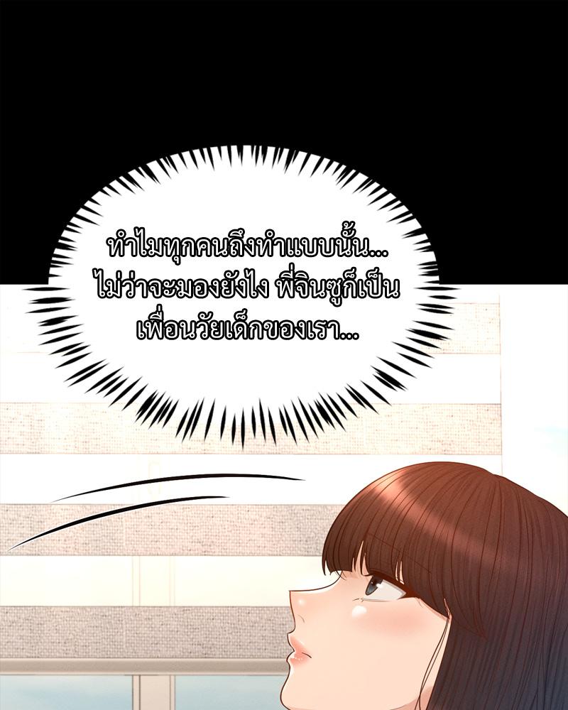 My Sweet Home – My Sweet Home – ตอนที่ 49 หน้า 53