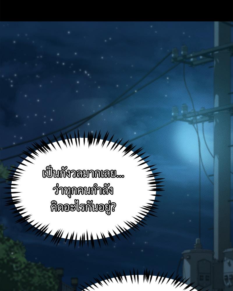 My Sweet Home – My Sweet Home – ตอนที่ 49 หน้า 63