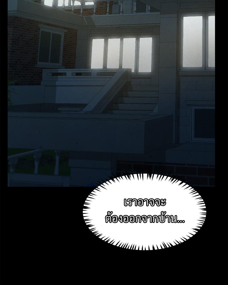 My Sweet Home – My Sweet Home – ตอนที่ 49 หน้า 67