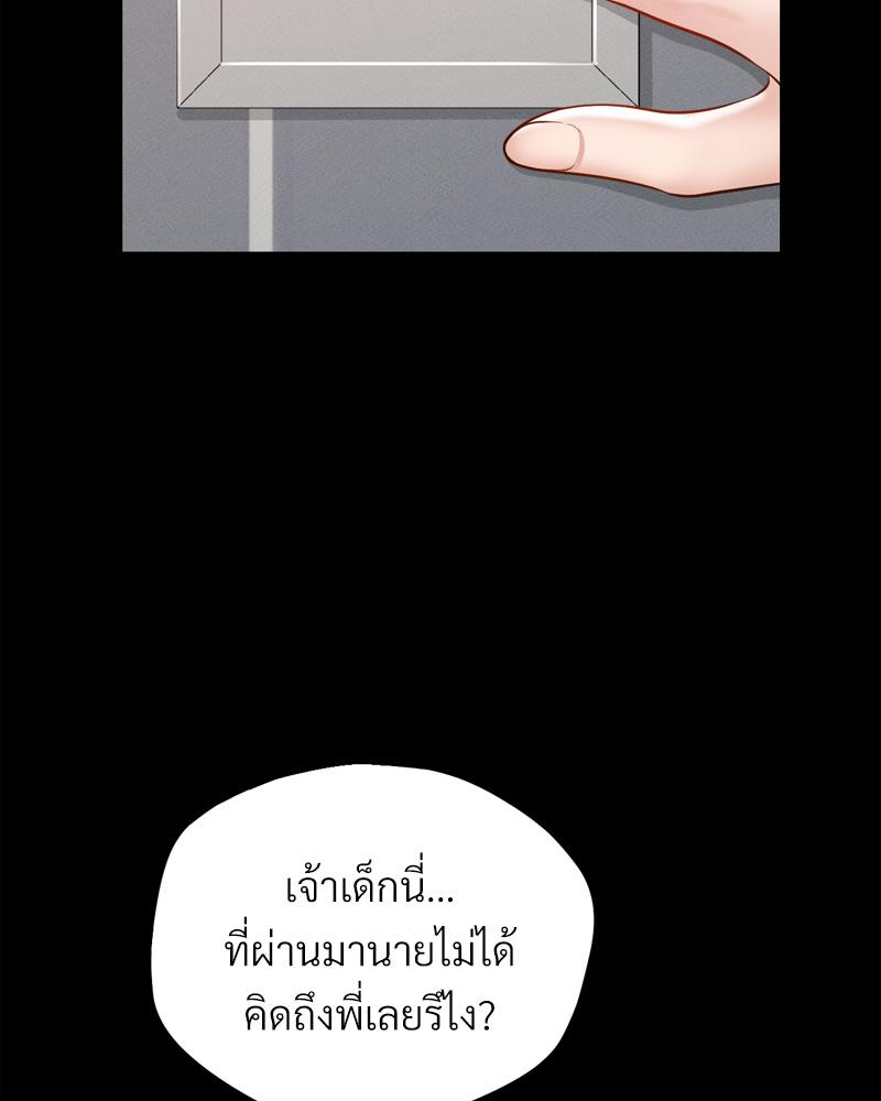 My Sweet Home – My Sweet Home – ตอนที่ 49 หน้า 99