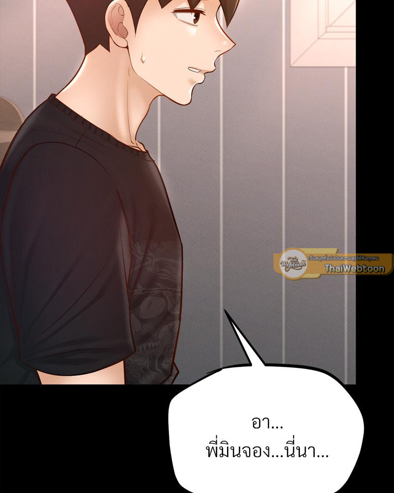My Sweet Home – My Sweet Home – ตอนที่ 49 หน้า 102
