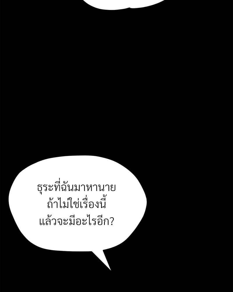 My Sweet Home – My Sweet Home – ตอนที่ 49 หน้า 108