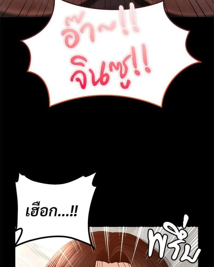 My Sweet Home – My Sweet Home – ตอนที่ 5 หน้า 90