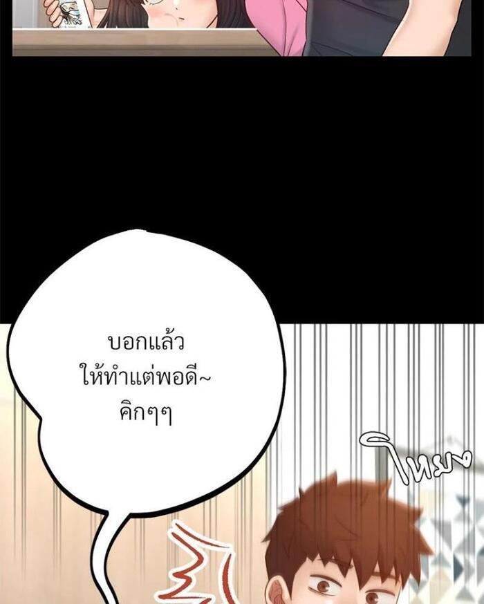 My Sweet Home – My Sweet Home – ตอนที่ 5 หน้า 102