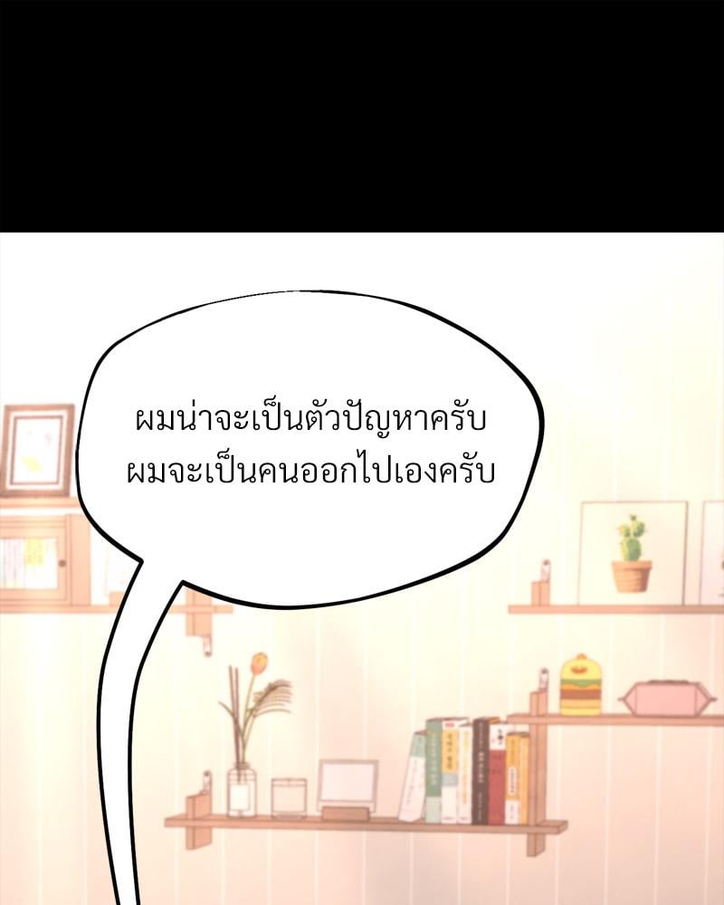 My Sweet Home – My Sweet Home – ตอนที่ 50 หน้า 42