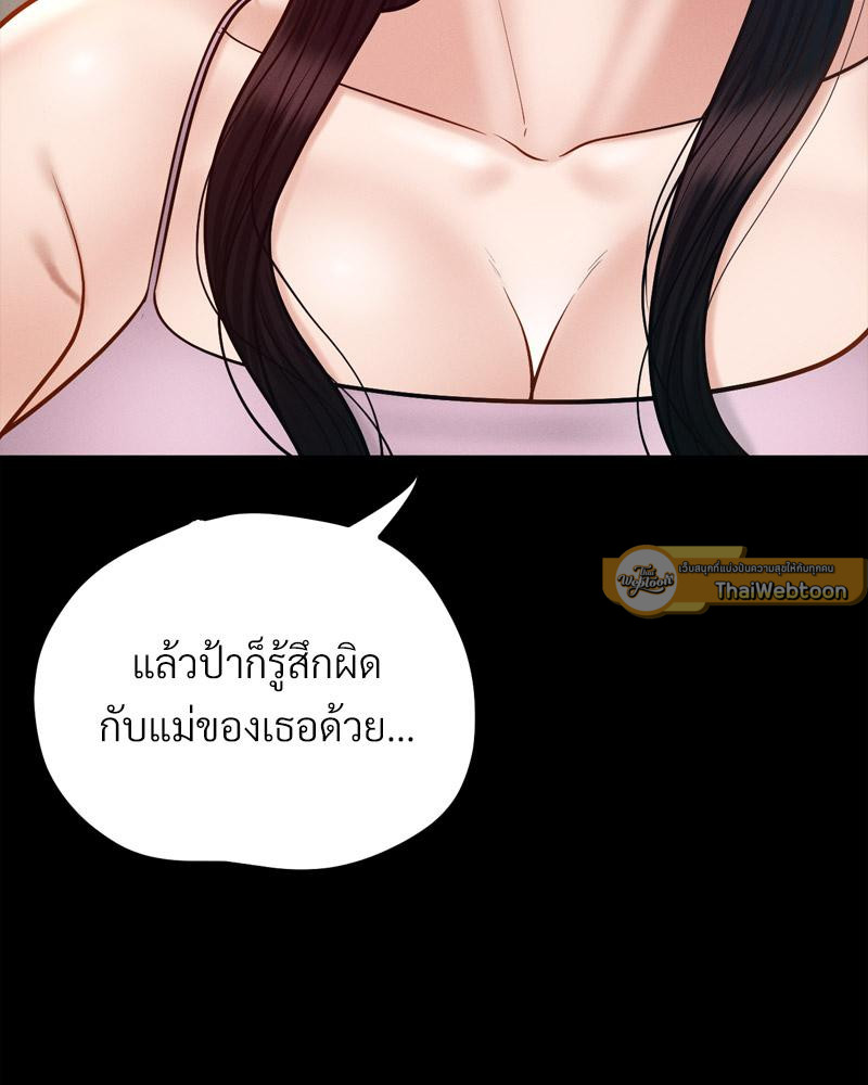 My Sweet Home – My Sweet Home – ตอนที่ 50 หน้า 46