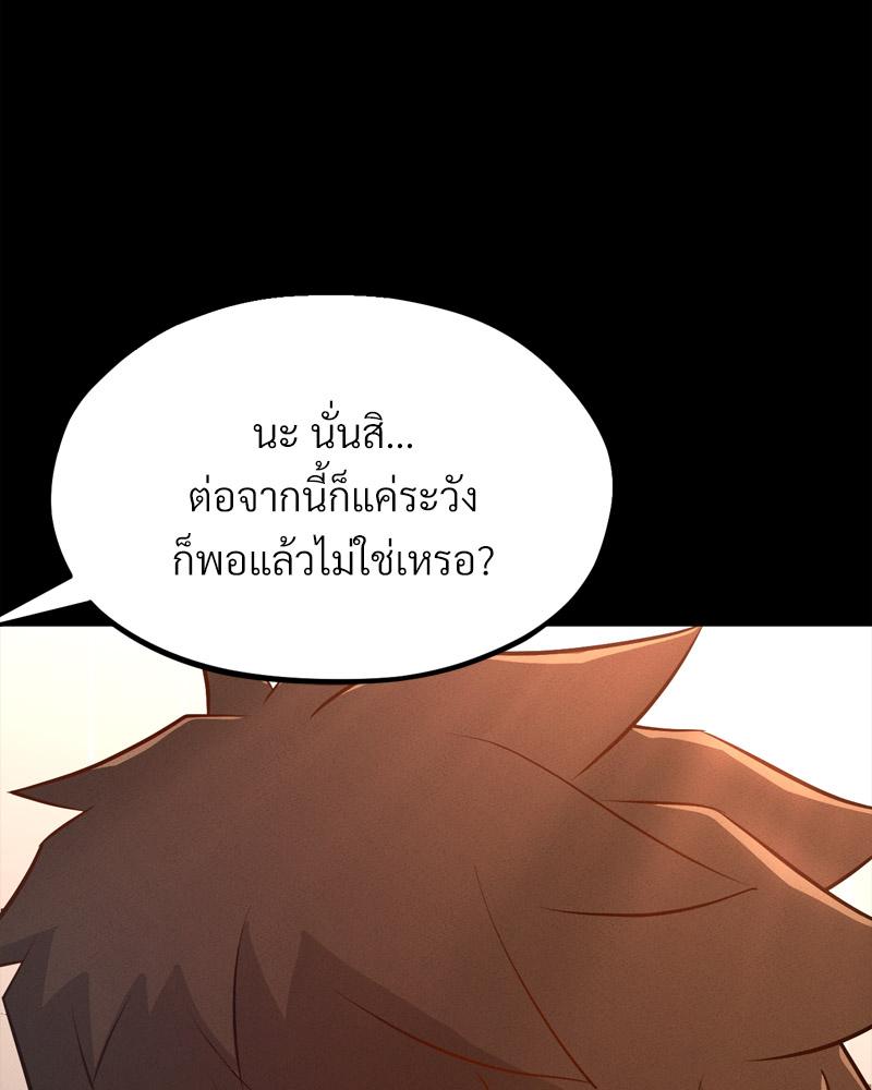 My Sweet Home – My Sweet Home – ตอนที่ 50 หน้า 47