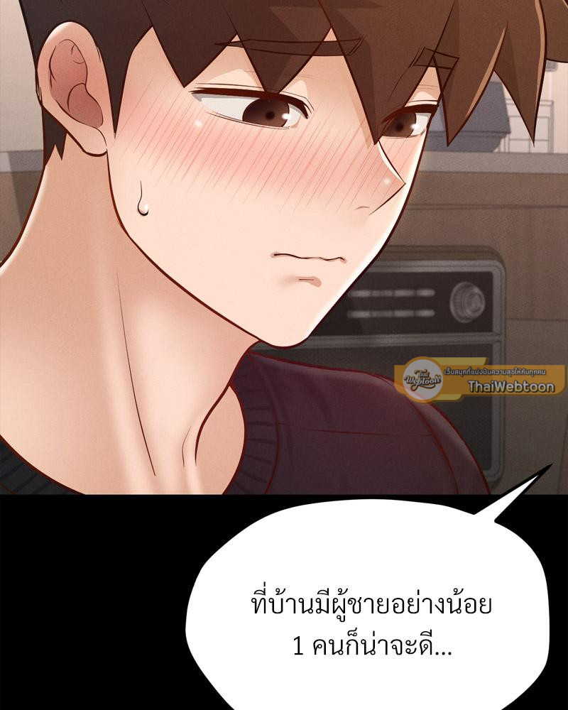 My Sweet Home – My Sweet Home – ตอนที่ 50 หน้า 48