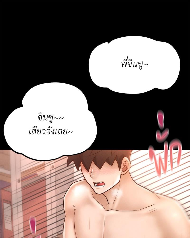 My Sweet Home – My Sweet Home – ตอนที่ 50 หน้า 67