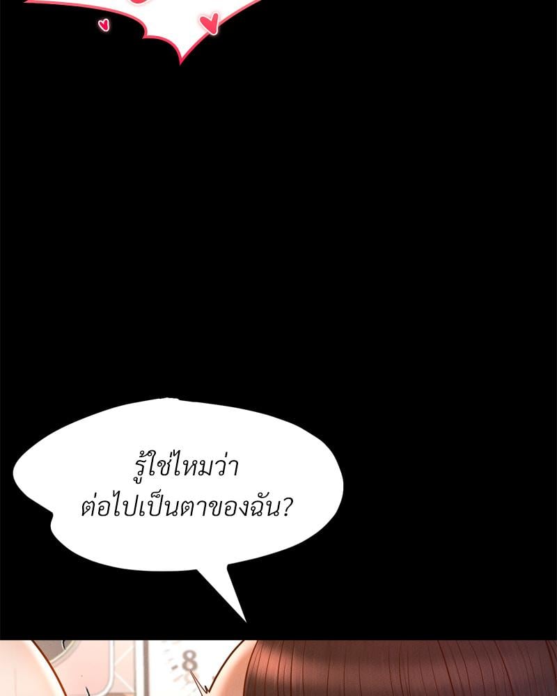My Sweet Home – My Sweet Home – ตอนที่ 50 หน้า 76