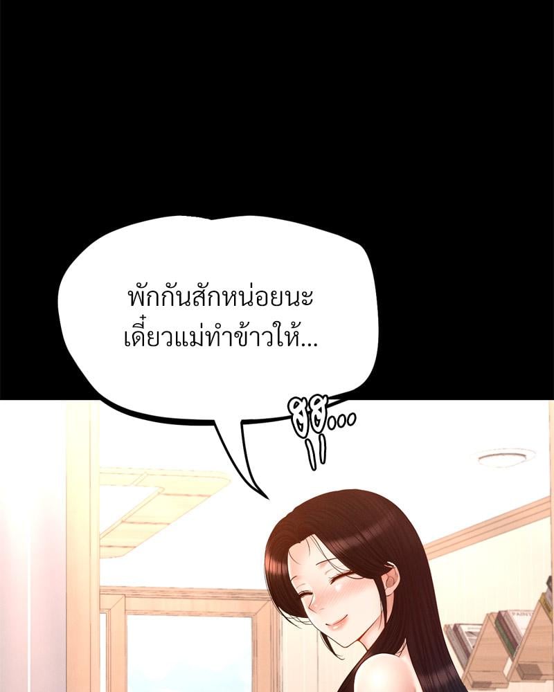 My Sweet Home – My Sweet Home – ตอนที่ 50 หน้า 143
