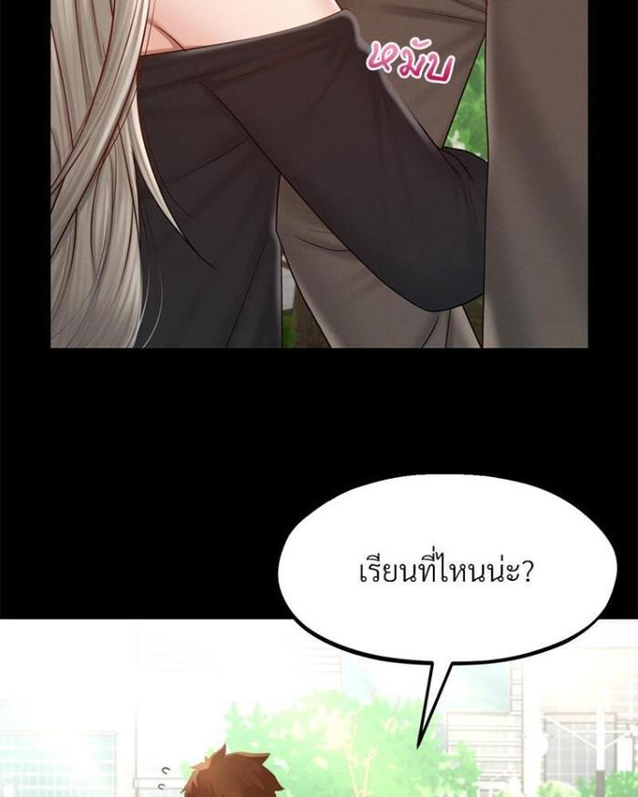 My Sweet Home – My Sweet Home – ตอนที่ 6 หน้า 18