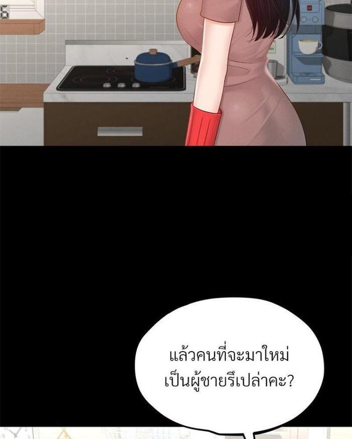 My Sweet Home – My Sweet Home – ตอนที่ 7 หน้า 78