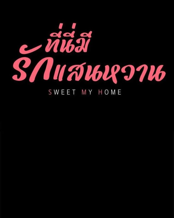My Sweet Home – My Sweet Home – ตอนที่ 8 หน้า 1