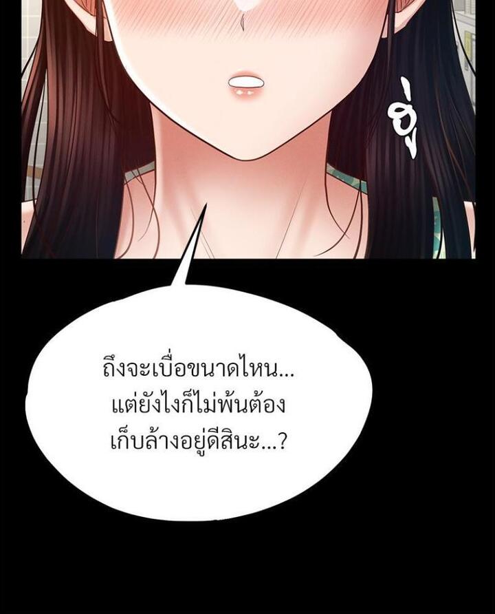 My Sweet Home – My Sweet Home – ตอนที่ 8 หน้า 90