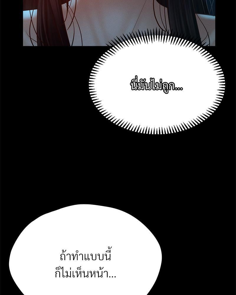 My Sweet Home – My Sweet Home – ตอนที่ 9 หน้า 85
