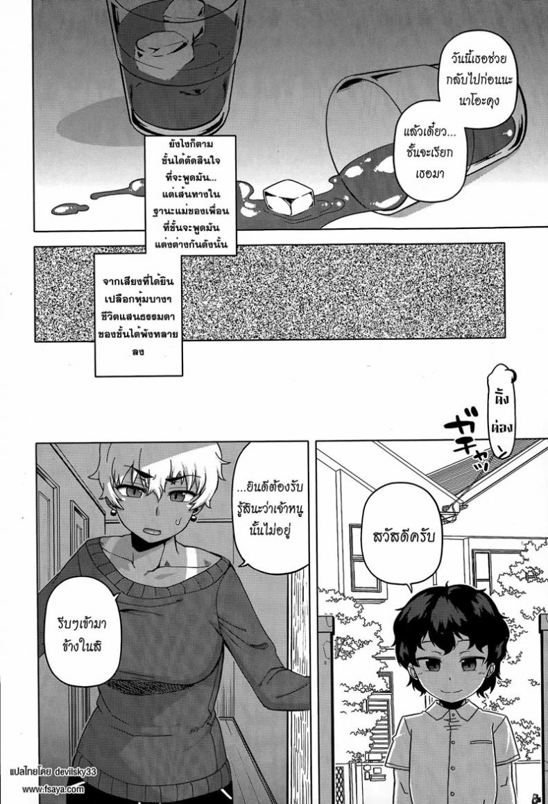 แบล็คเมล์แม่เพื่อน [Takatsu] Mittsu Me wa Betsu no Kao | My Third Face – แบล็คเมล์แม่เพื่อน [Takatsu] Mittsu Me wa Betsu no Kao | My Third Face – ตอนที่1 หน้า 6