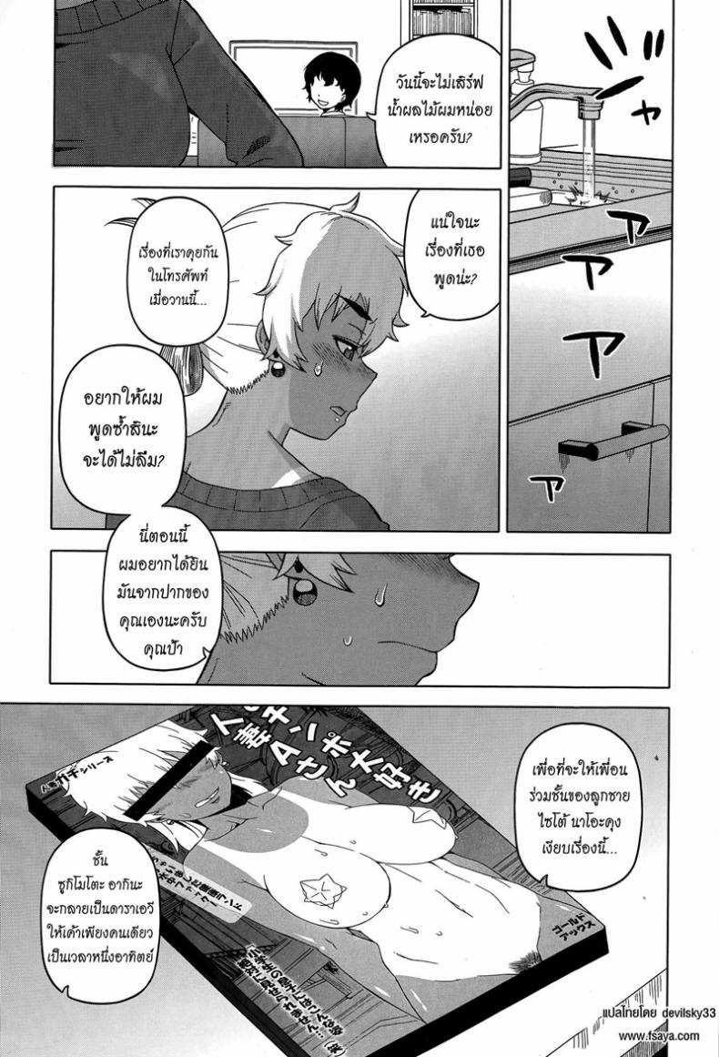 แบล็คเมล์แม่เพื่อน [Takatsu] Mittsu Me wa Betsu no Kao | My Third Face – แบล็คเมล์แม่เพื่อน [Takatsu] Mittsu Me wa Betsu no Kao | My Third Face – ตอนที่1 หน้า 7