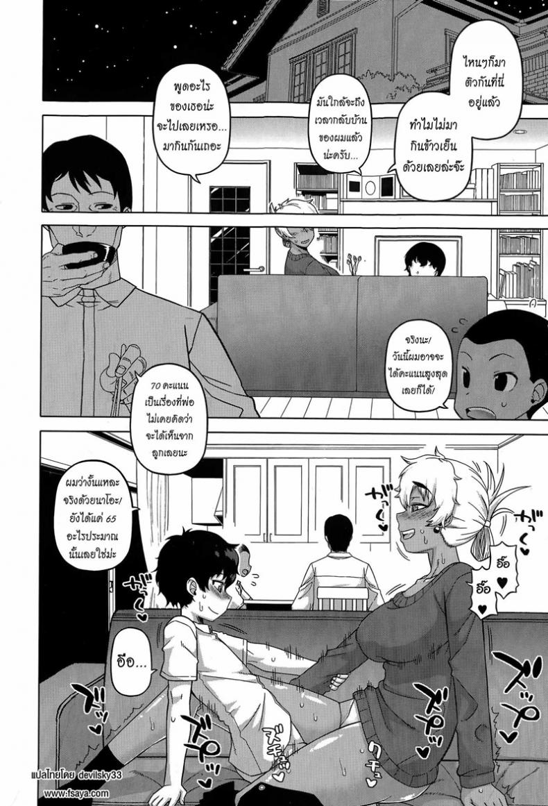 แบล็คเมล์แม่เพื่อน [Takatsu] Mittsu Me wa Betsu no Kao | My Third Face – แบล็คเมล์แม่เพื่อน [Takatsu] Mittsu Me wa Betsu no Kao | My Third Face – ตอนที่1 หน้า 20