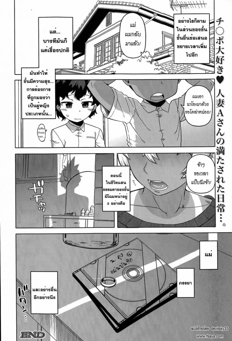 แบล็คเมล์แม่เพื่อน [Takatsu] Mittsu Me wa Betsu no Kao | My Third Face – แบล็คเมล์แม่เพื่อน [Takatsu] Mittsu Me wa Betsu no Kao | My Third Face – ตอนที่1 หน้า 33