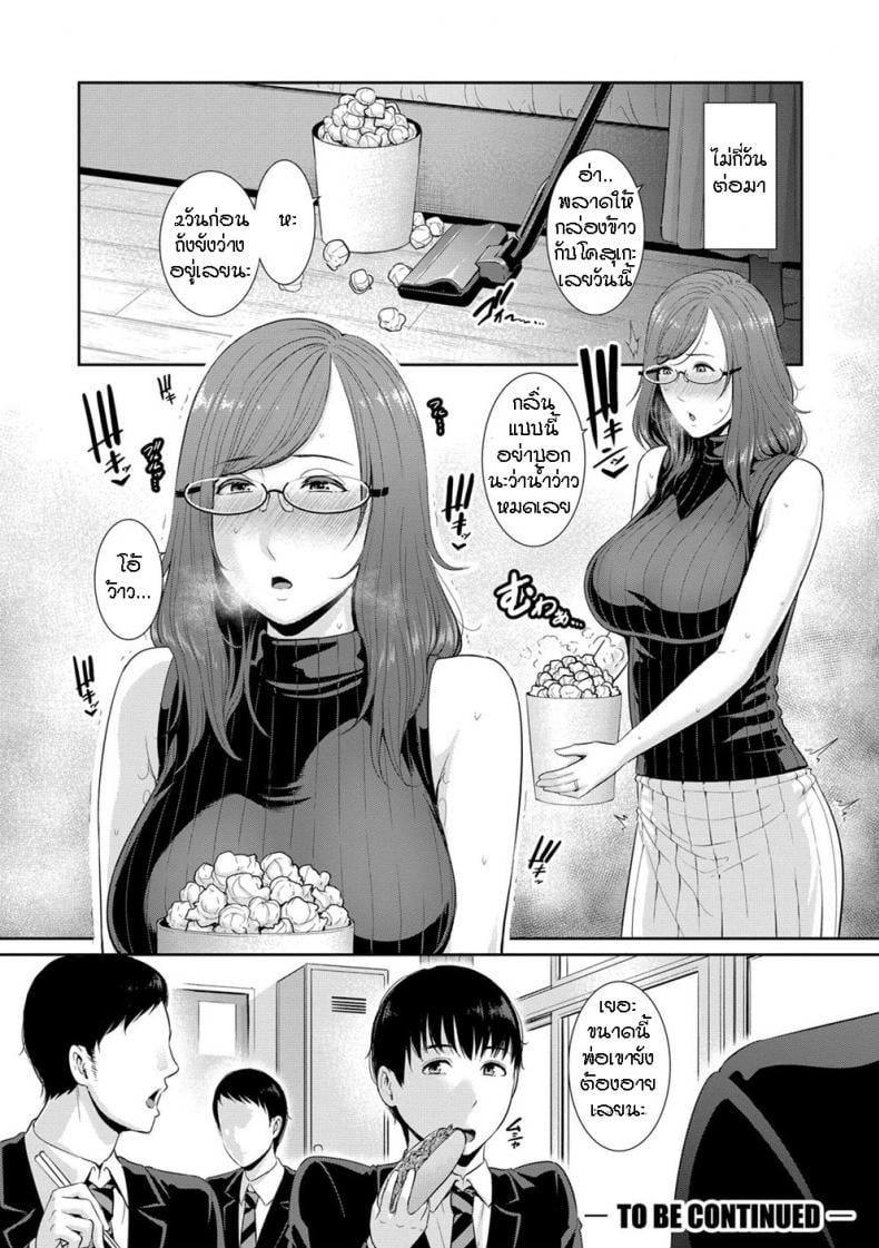 ผมมีแม่ขี้เงี่ยนสามคน [Gonza] Boku dake no Inbo-tachi – My Three Horny Moms – ผมมีแม่ขี้เงี่ยนสามคน [Gonza] Boku dake no Inbo-tachi – My Three Horny Moms – ตอนที่ 1 หน้า 29