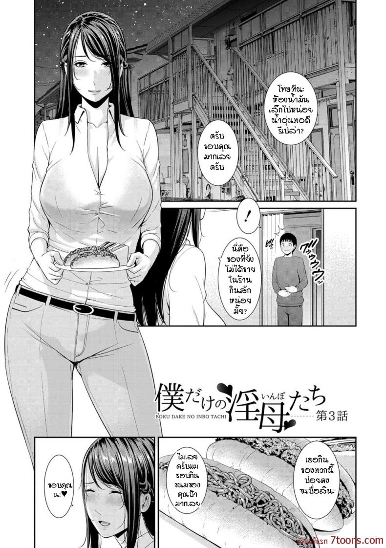 ผมมีแม่ขี้เงี่ยนสามคน [Gonza] Boku dake no Inbo-tachi – My Three Horny Moms – ผมมีแม่ขี้เงี่ยนสามคน [Gonza] Boku dake no Inbo-tachi – My Three Horny Moms – ตอนที่ 3 หน้า 2