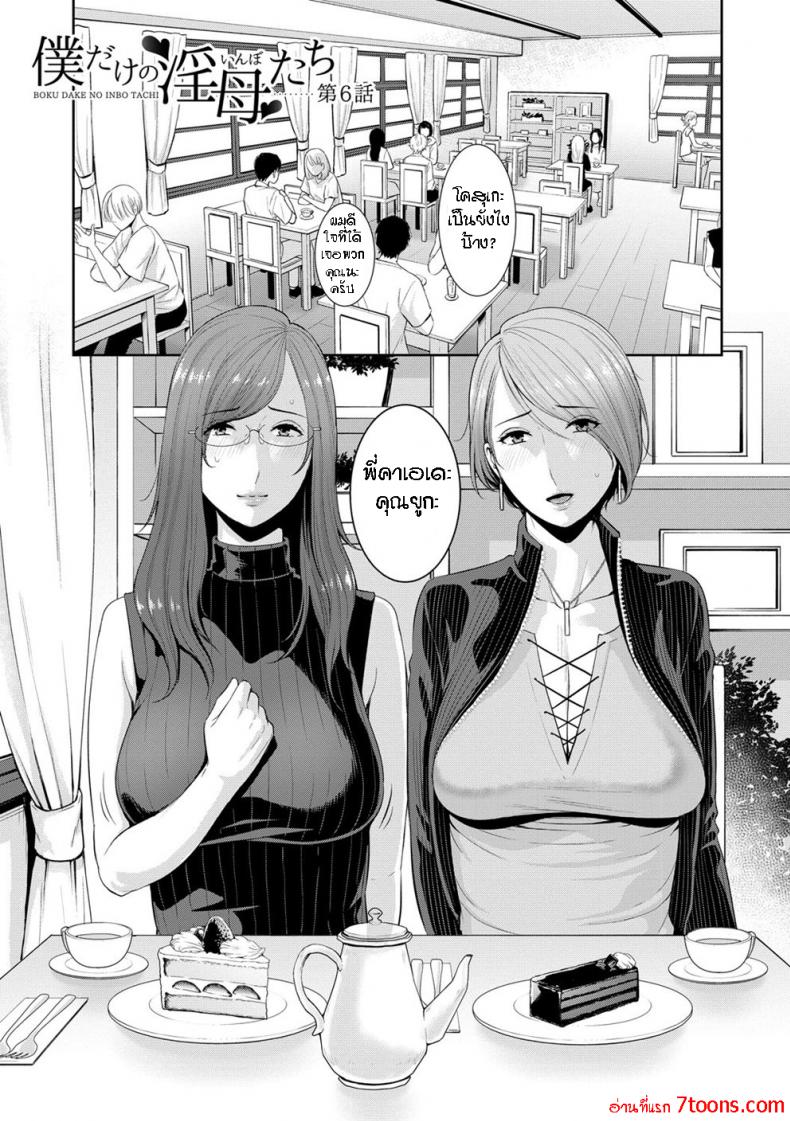 ผมมีแม่ขี้เงี่ยนสามคน [Gonza] Boku dake no Inbo-tachi – My Three Horny Moms – ผมมีแม่ขี้เงี่ยนสามคน [Gonza] Boku dake no Inbo-tachi – My Three Horny Moms – ตอนที่ 6 หน้า 2