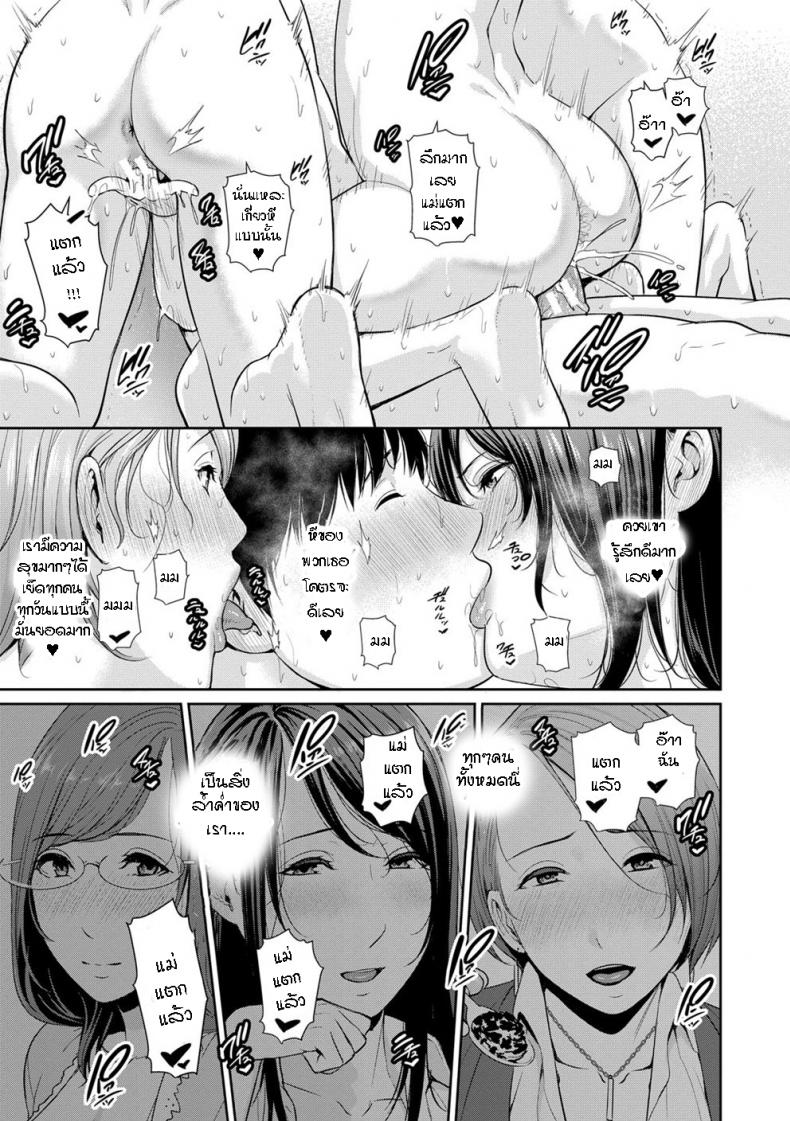 ผมมีแม่ขี้เงี่ยนสามคน [Gonza] Boku dake no Inbo-tachi – My Three Horny Moms – ผมมีแม่ขี้เงี่ยนสามคน [Gonza] Boku dake no Inbo-tachi – My Three Horny Moms – ตอนที่ 8 หน้า 20