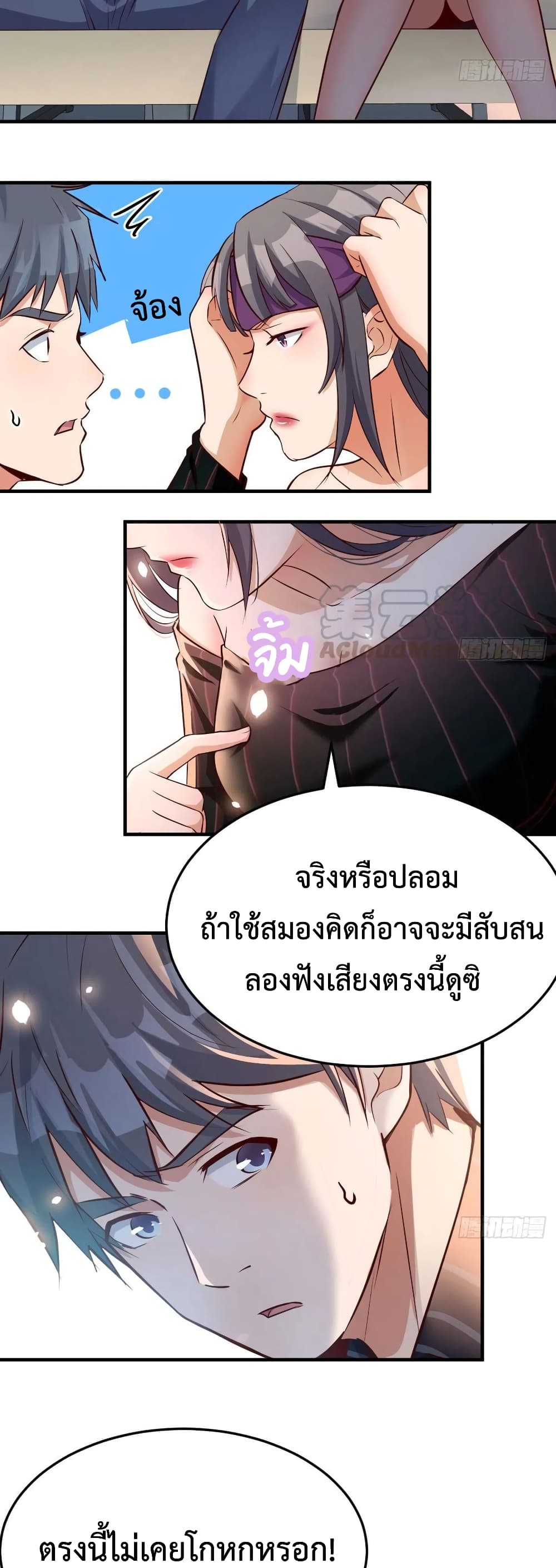 My Twin Girlfriends Loves Me So Much อยู่ดีๆผมก็มีแฟนเป็นแฝดสาวซะงั้น – My Twin Girlfriends Loves Me So Much อยู่ดีๆผมก็มีแฟนเป็นแฝดสาวซะงั้น – ตอนที่ 106 หน้า 5