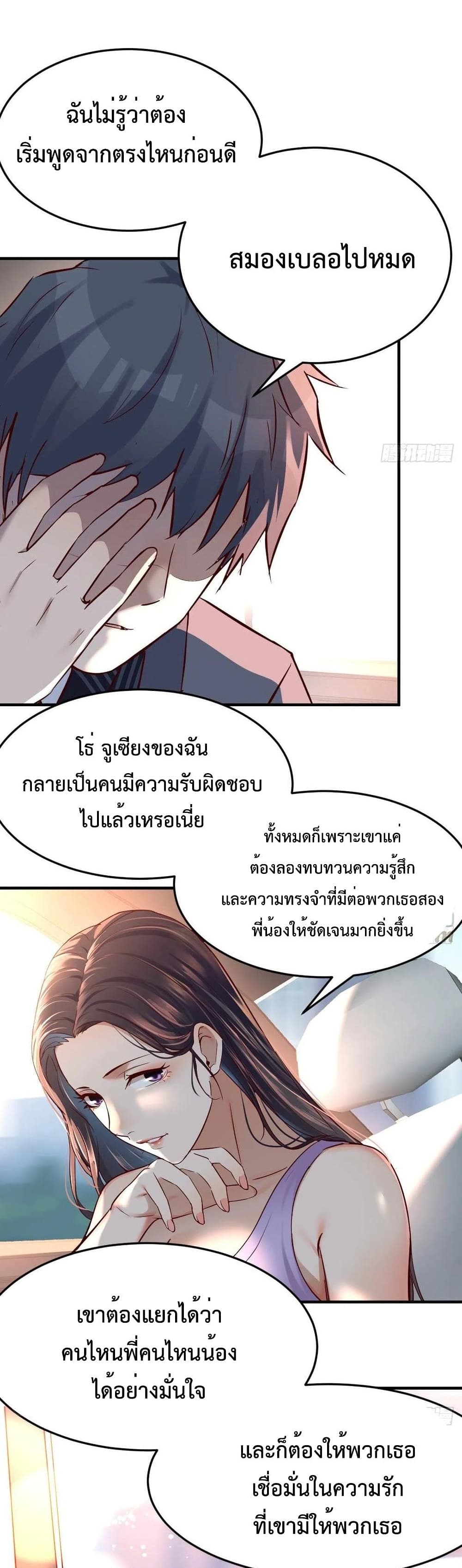 My Twin Girlfriends Loves Me So Much อยู่ดีๆผมก็มีแฟนเป็นแฝดสาวซะงั้น – My Twin Girlfriends Loves Me So Much อยู่ดีๆผมก็มีแฟนเป็นแฝดสาวซะงั้น – ตอนที่ 119 หน้า 5