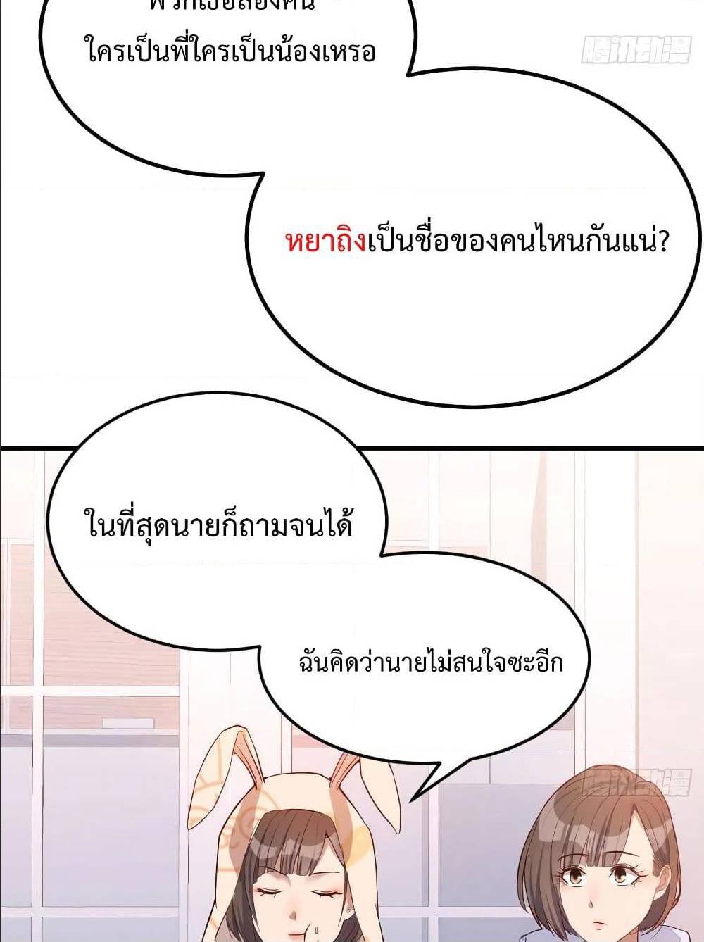 My Twin Girlfriends Loves Me So Much อยู่ดีๆผมก็มีแฟนเป็นแฝดสาวซะงั้น – My Twin Girlfriends Loves Me So Much อยู่ดีๆผมก็มีแฟนเป็นแฝดสาวซะงั้น – ตอนที่ 25 หน้า 52