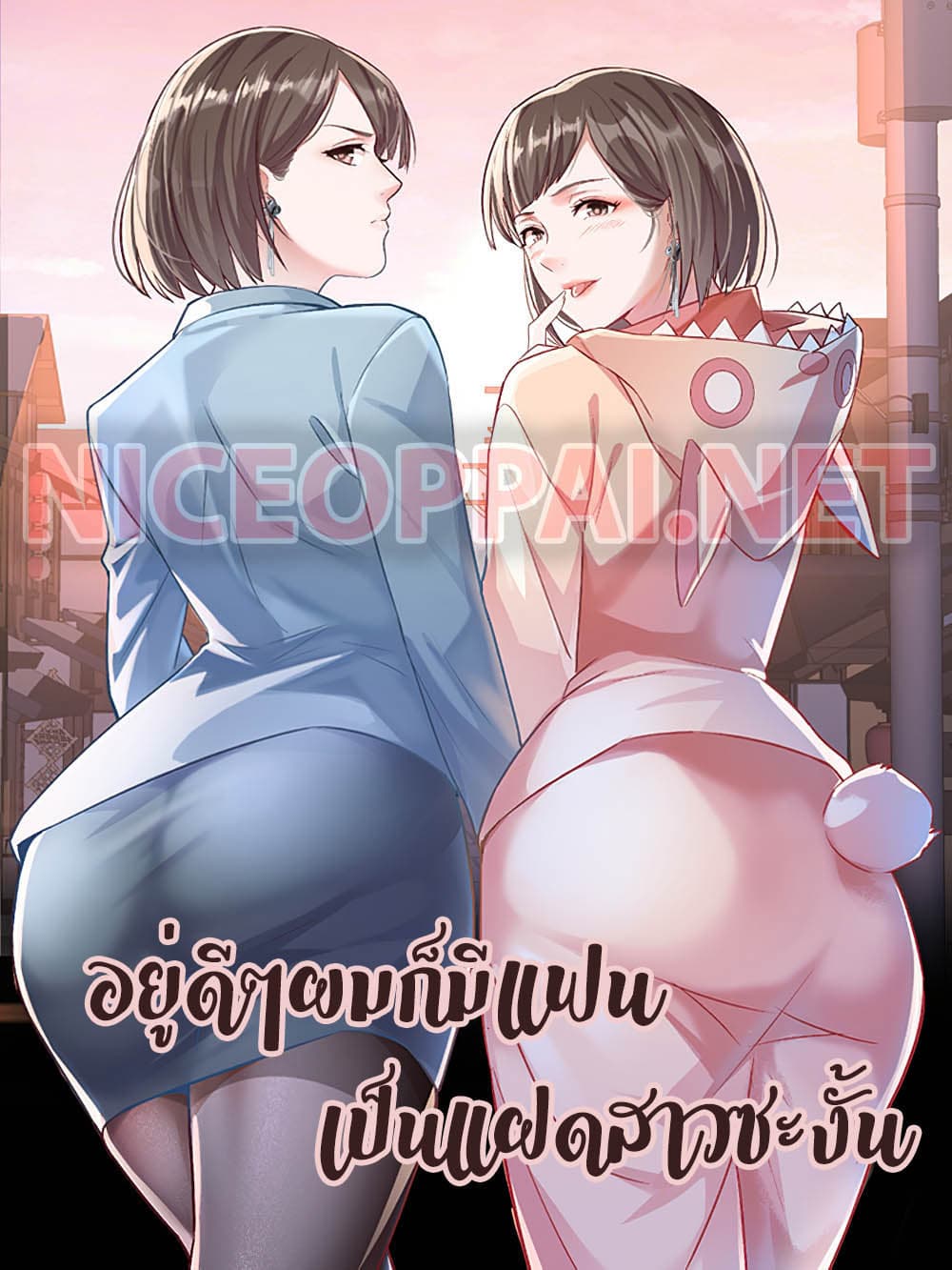 My Twin Girlfriends Loves Me So Much อยู่ดีๆผมก็มีแฟนเป็นแฝดสาวซะงั้น – My Twin Girlfriends Loves Me So Much อยู่ดีๆผมก็มีแฟนเป็นแฝดสาวซะงั้น – ตอนที่ 3 หน้า 1