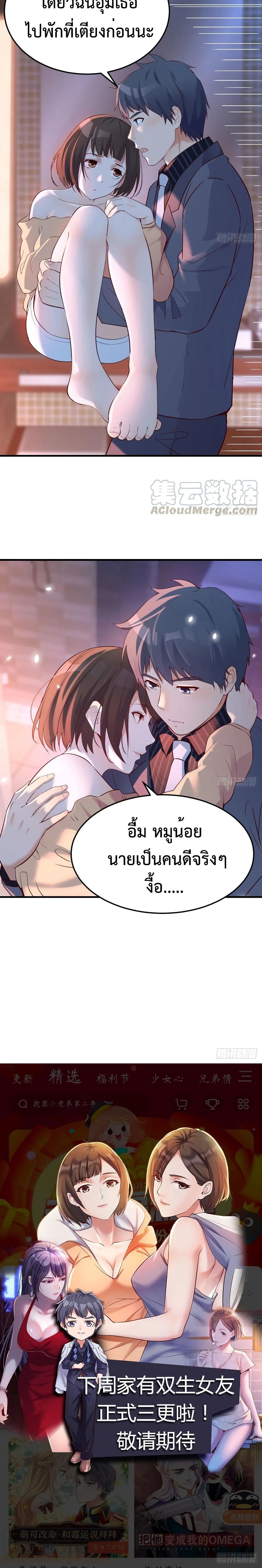 My Twin Girlfriends Loves Me So Much อยู่ดีๆผมก็มีแฟนเป็นแฝดสาวซะงั้น – My Twin Girlfriends Loves Me So Much อยู่ดีๆผมก็มีแฟนเป็นแฝดสาวซะงั้น – ตอนที่ 71 หน้า 10