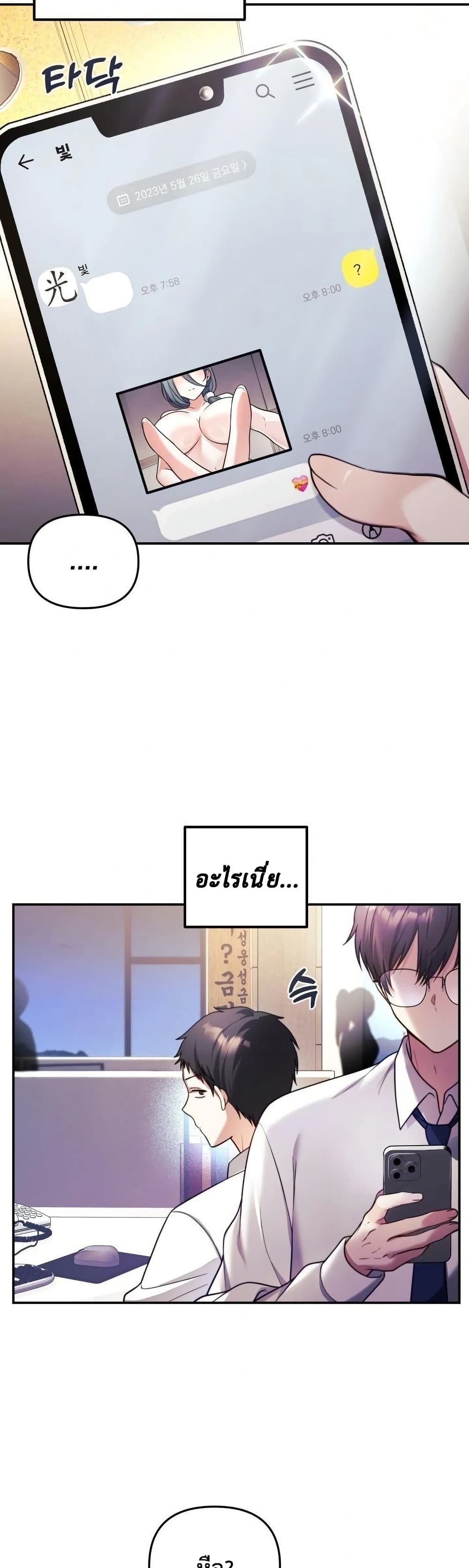 My Wife is a VTuber – My Wife is a VTuber – ตอนที่ 1 หน้า 3