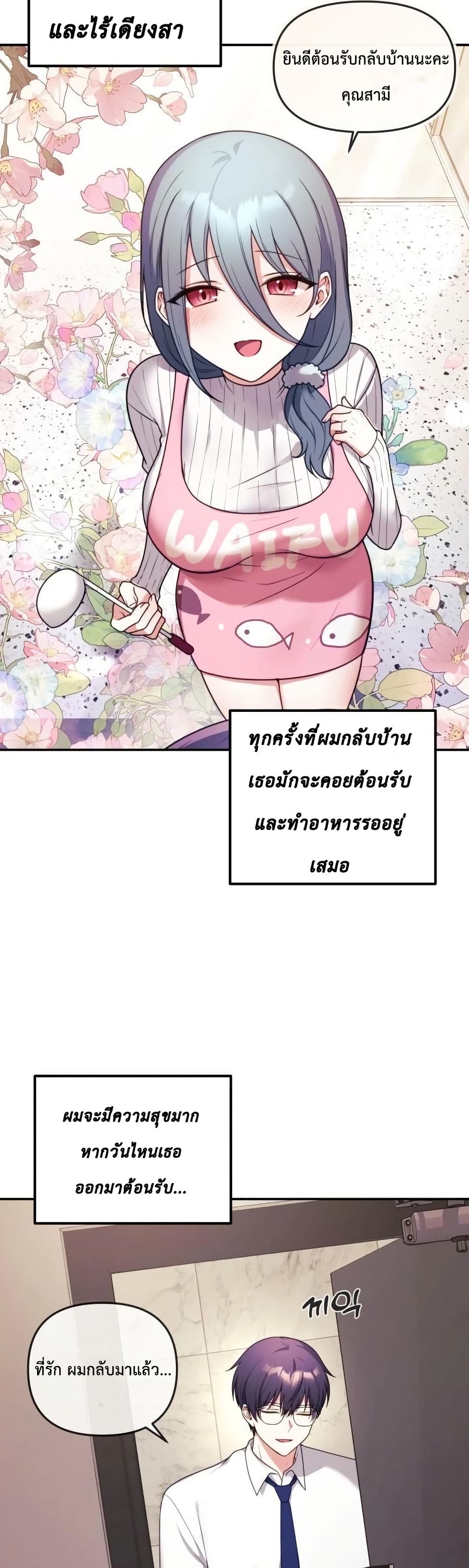 My Wife is a VTuber – My Wife is a VTuber – ตอนที่ 1 หน้า 17