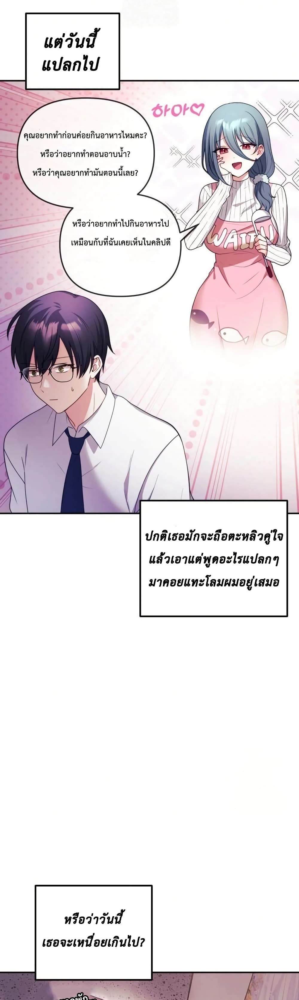 My Wife is a VTuber – My Wife is a VTuber – ตอนที่ 1 หน้า 19