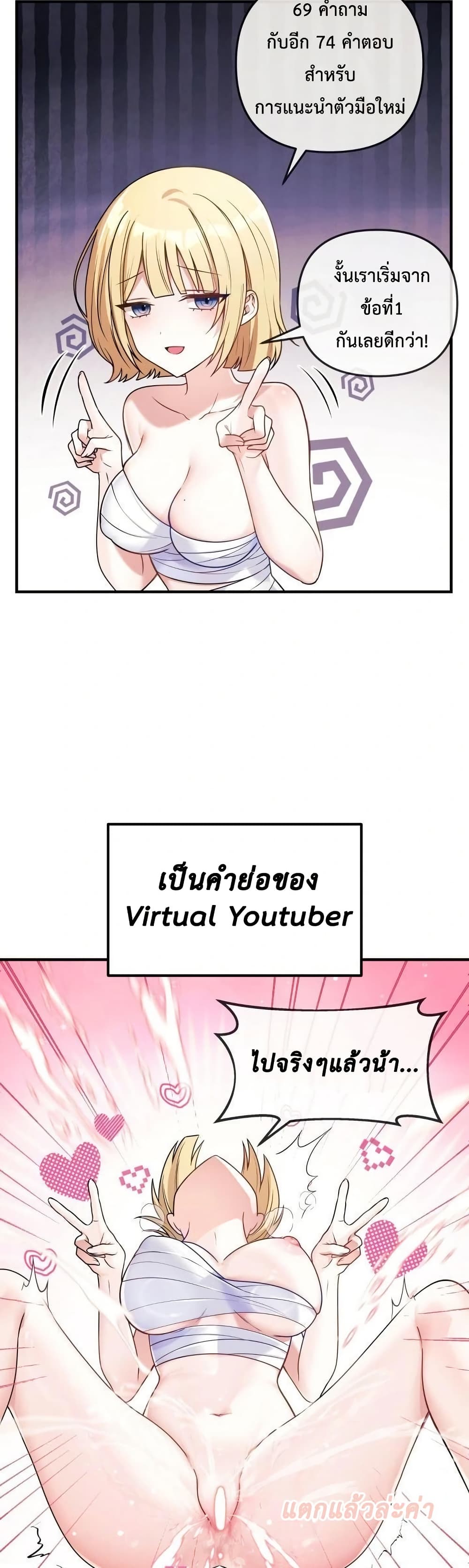 My Wife is a VTuber – My Wife is a VTuber – ตอนที่ 1 หน้า 29