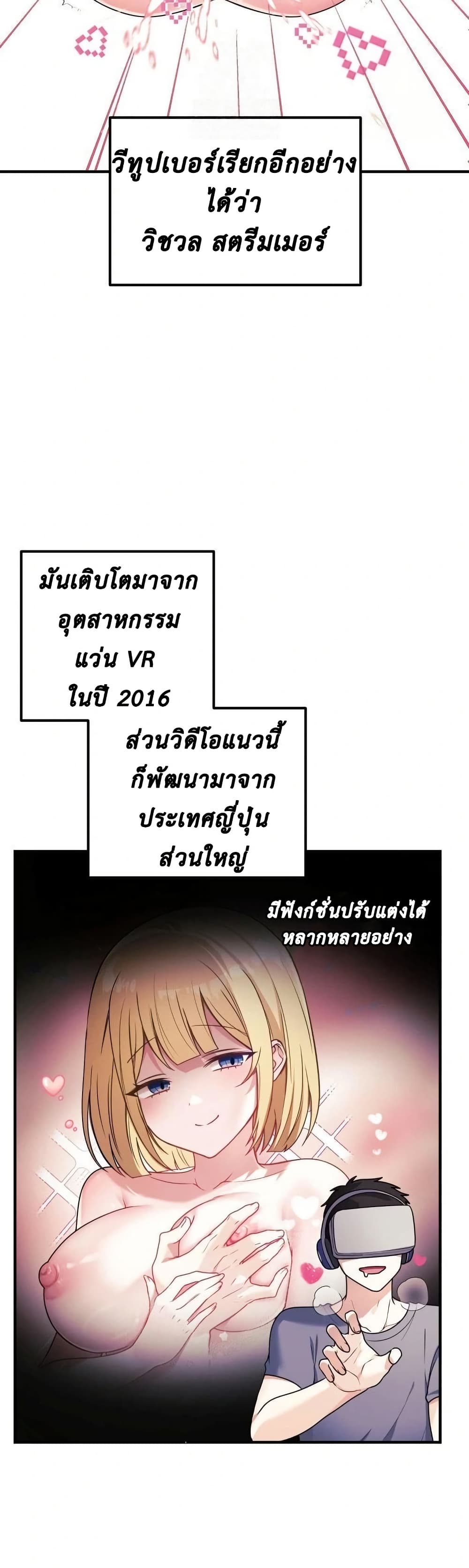 My Wife is a VTuber – My Wife is a VTuber – ตอนที่ 1 หน้า 30