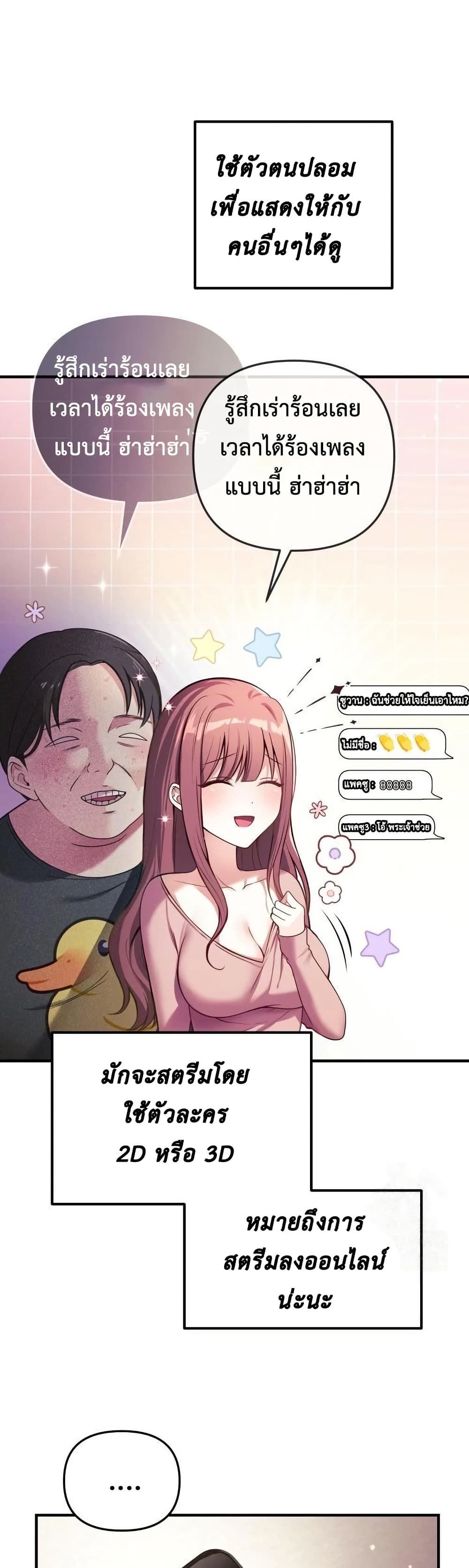 My Wife is a VTuber – My Wife is a VTuber – ตอนที่ 1 หน้า 31