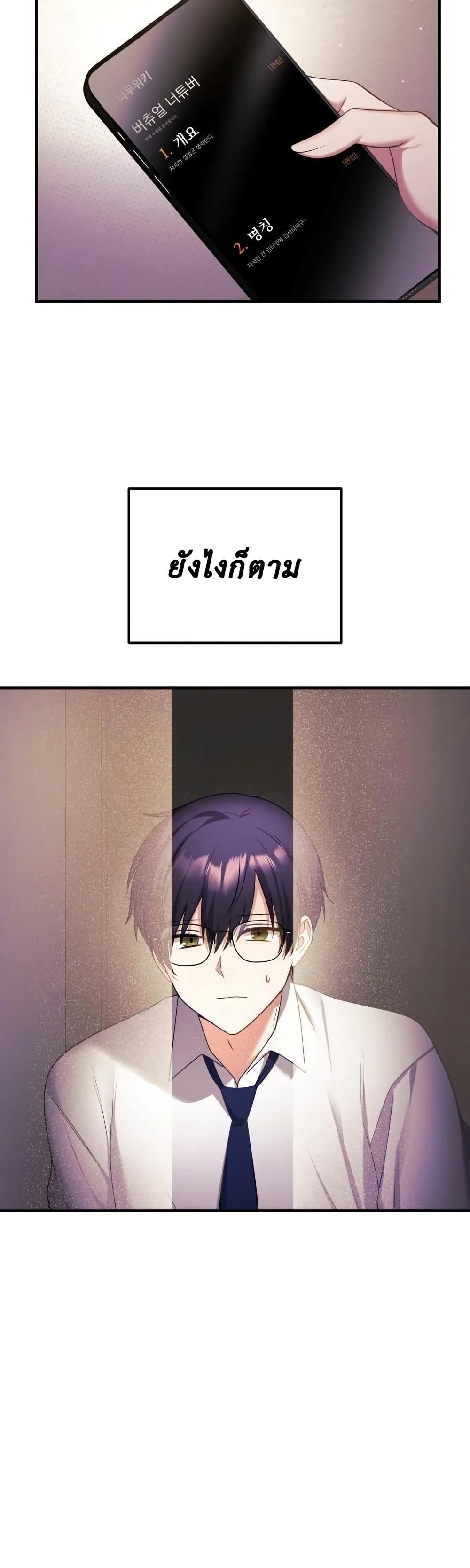My Wife is a VTuber – My Wife is a VTuber – ตอนที่ 1 หน้า 32