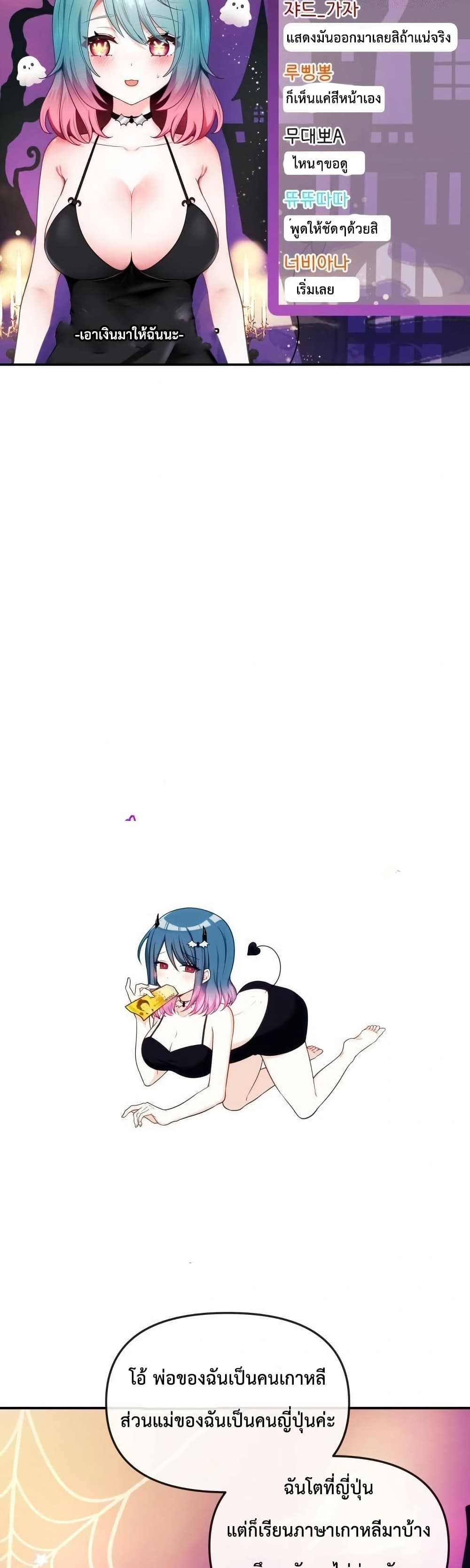 My Wife is a VTuber – My Wife is a VTuber – ตอนที่ 1 หน้า 37