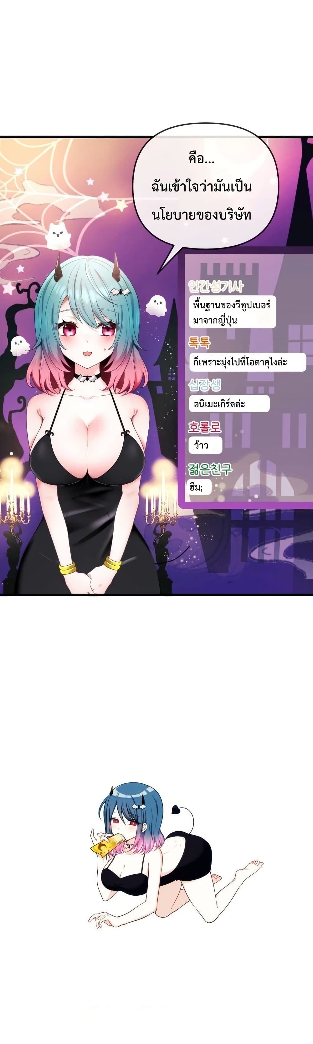 My Wife is a VTuber – My Wife is a VTuber – ตอนที่ 1 หน้า 40