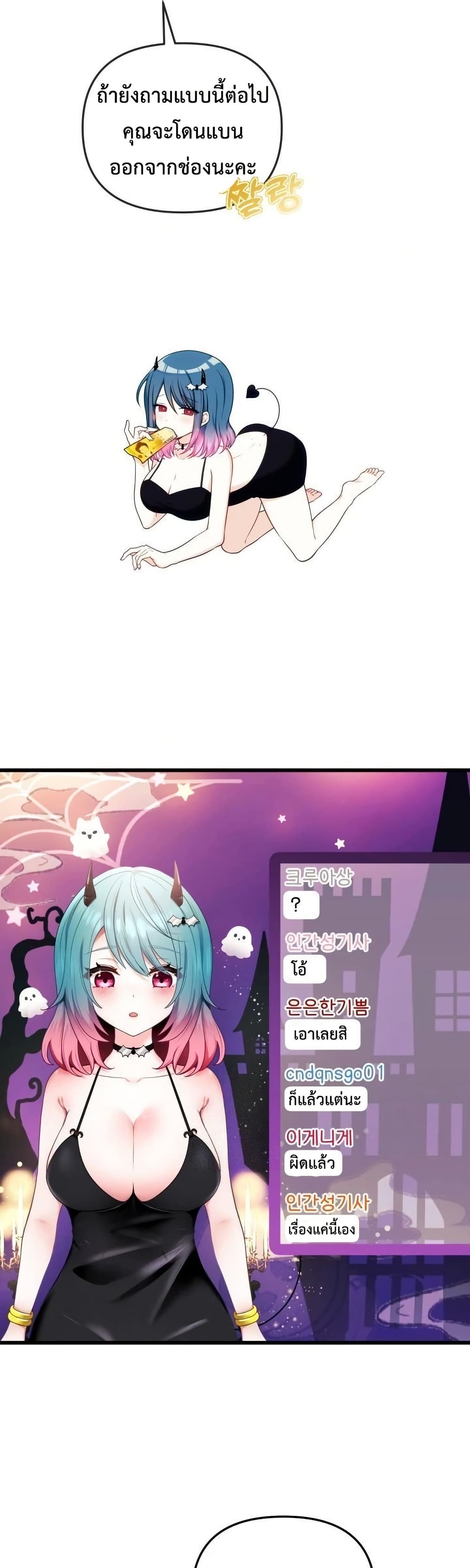 My Wife is a VTuber – My Wife is a VTuber – ตอนที่ 1 หน้า 43