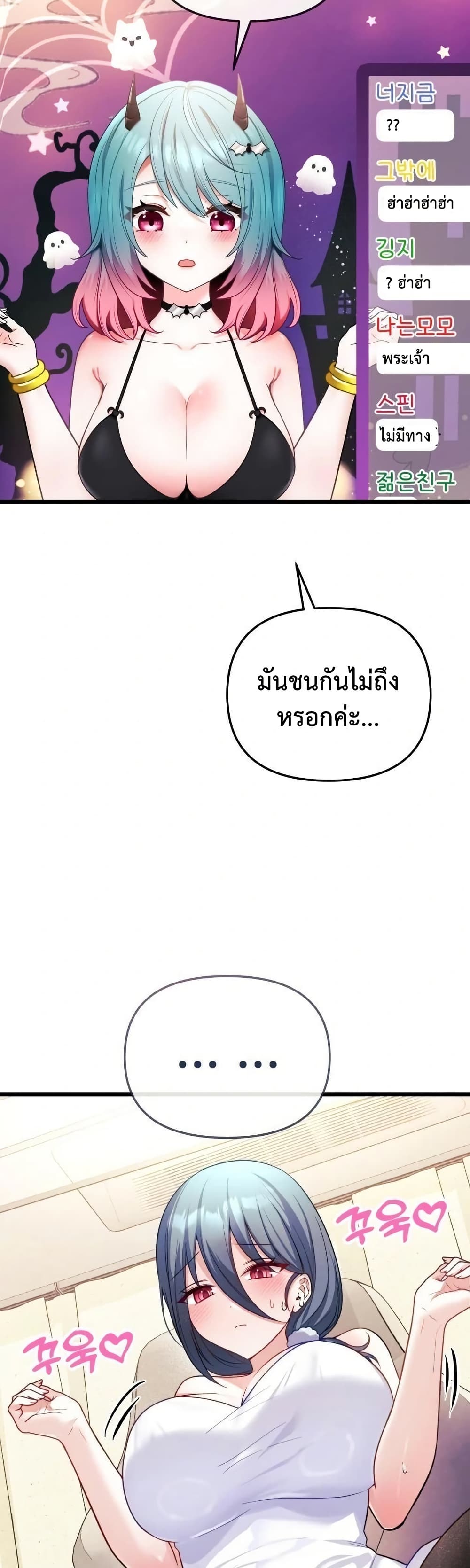 My Wife is a VTuber – My Wife is a VTuber – ตอนที่ 1 หน้า 46