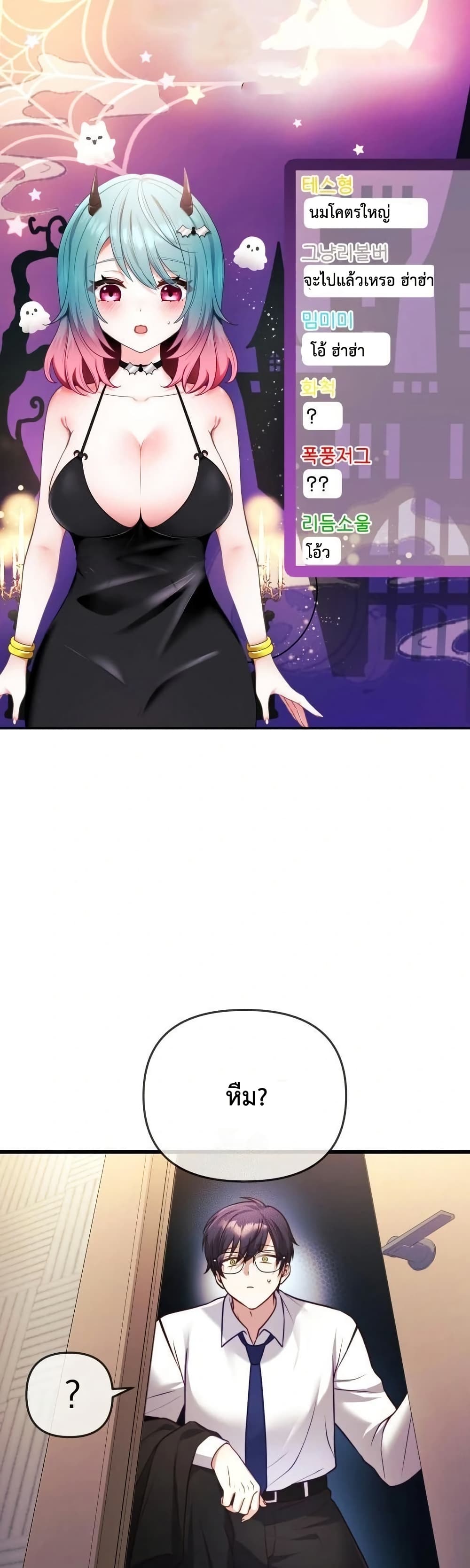 My Wife is a VTuber – My Wife is a VTuber – ตอนที่ 1 หน้า 49